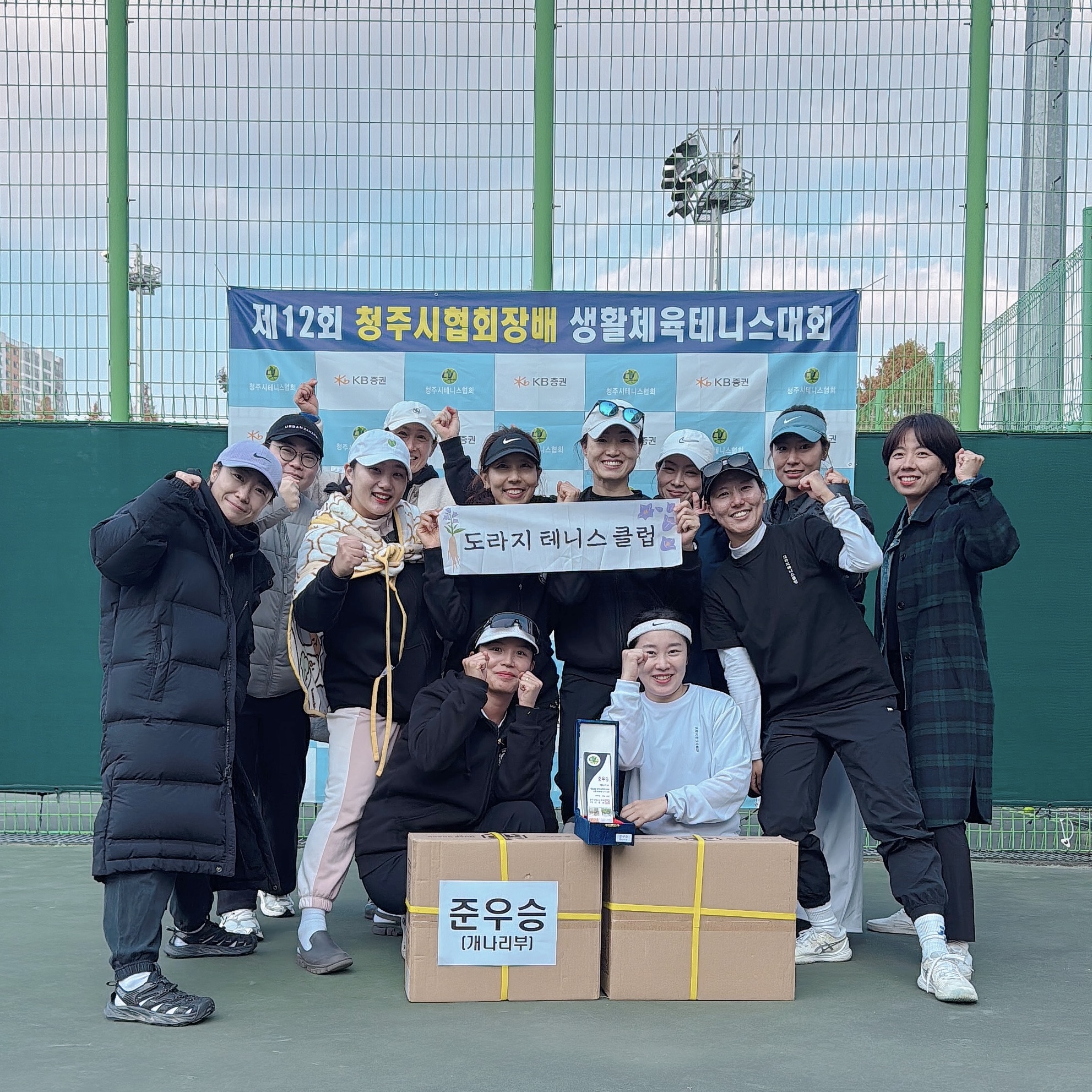 제12회 청주시협회장배생활체육테니스대회 [첨부 이미지5]