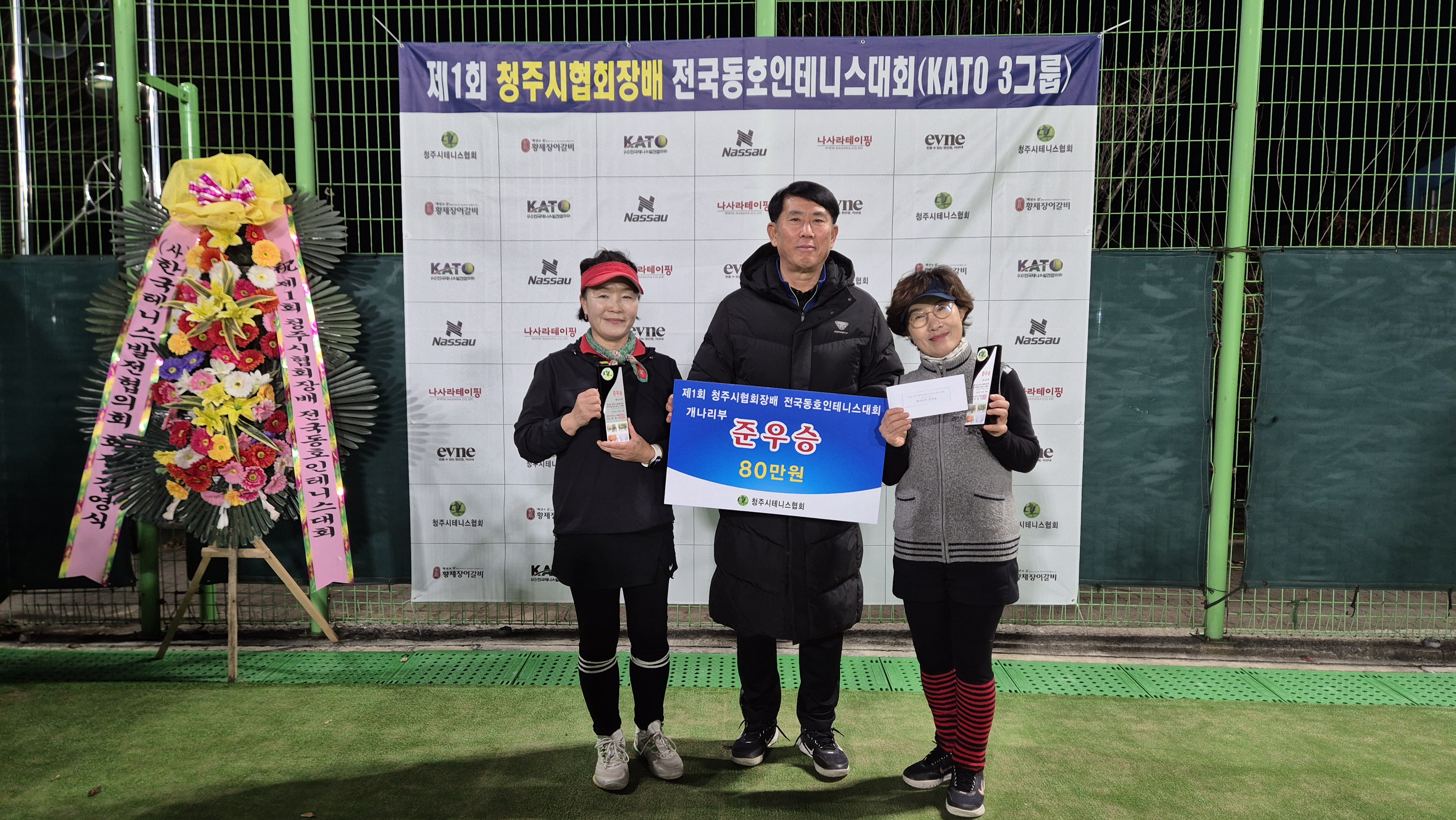 제1회 청주시협회장배전국동호인테니스대회(카토3그룹) [첨부 이미지2]