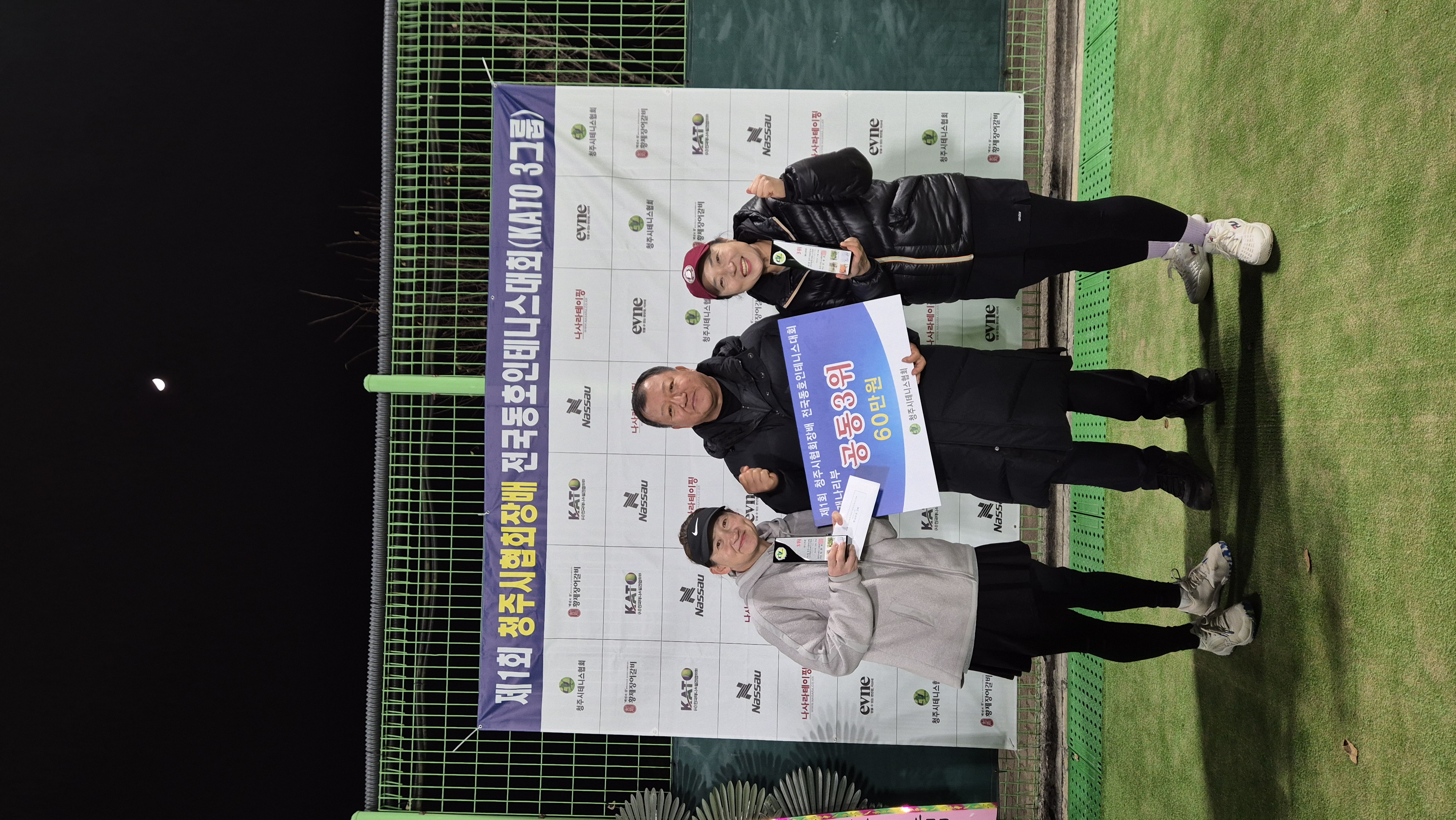 제1회 청주시협회장배전국동호인테니스대회(카토3그룹) [첨부 이미지4]