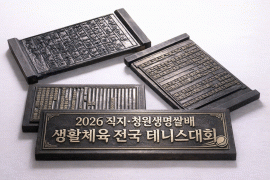 26년 직지/청원생명쌀배 시상사진